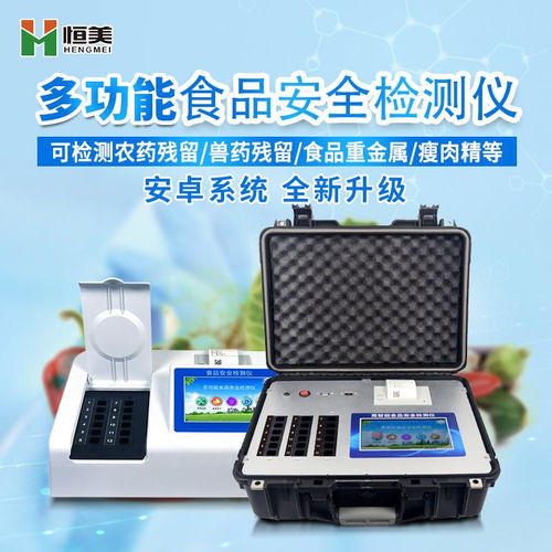 食品安全檢驗檢測設備有哪些